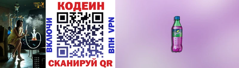 Кодеиновый сироп Lean напиток Lean (лин) Тбилисская