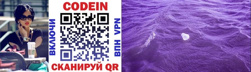 Кодеиновый сироп Lean Purple Drank Тбилисская