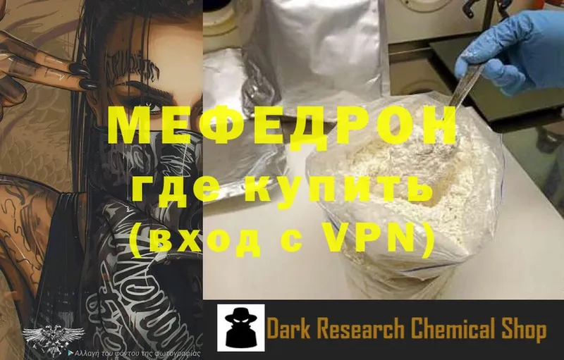 МЕФ VHQ  где продают   Тбилисская 
